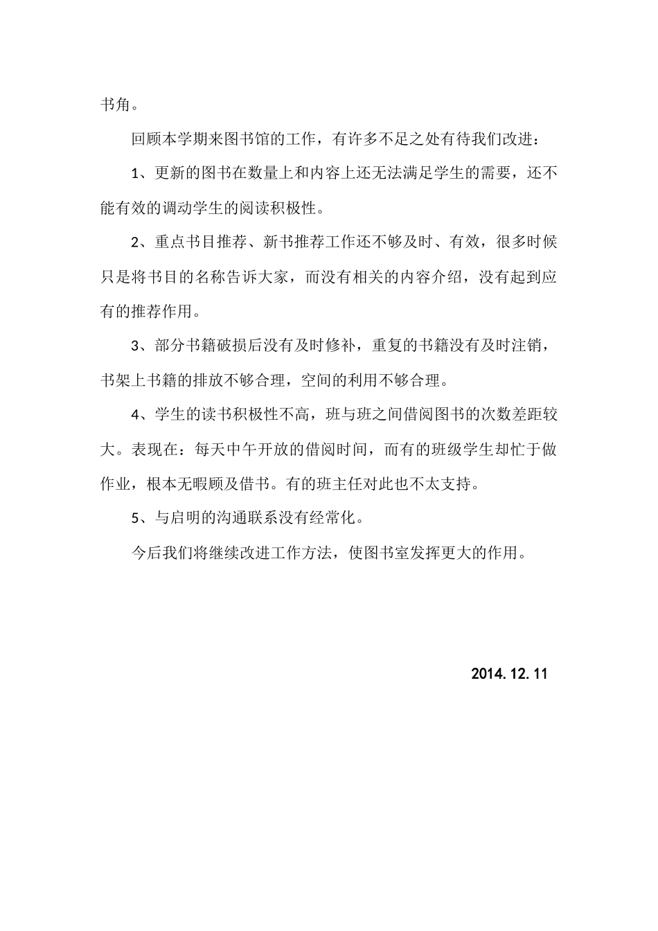 启明书社郭寨小学享友图书馆总结_第2页