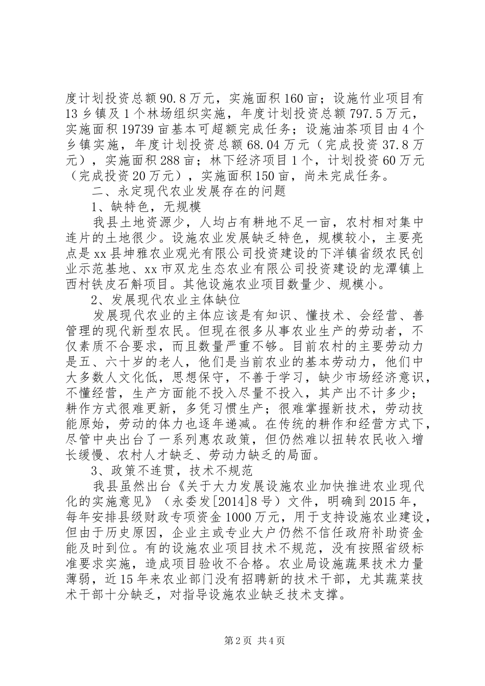 现代农业发展行动计划项目建设进展情况汇报_第2页