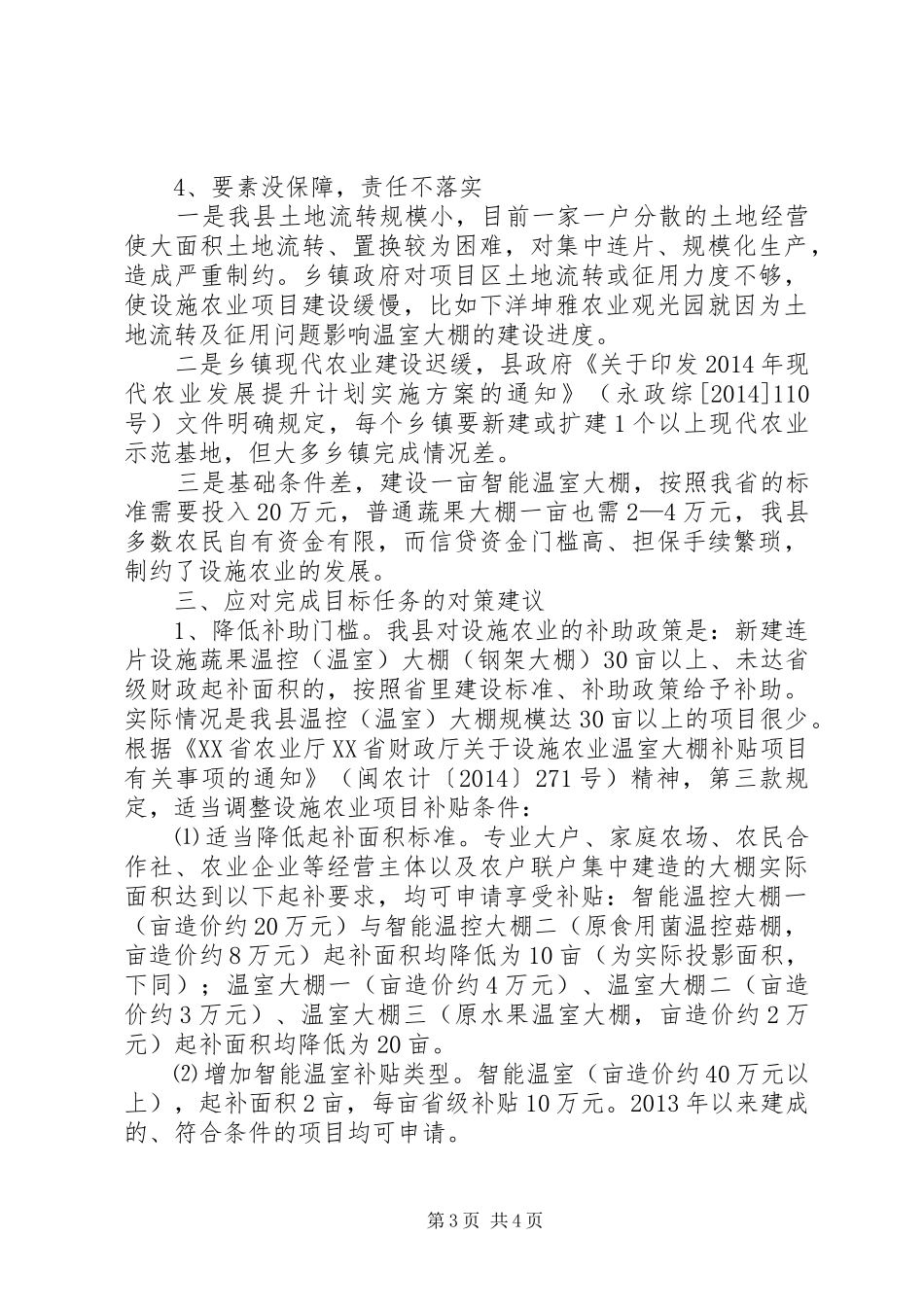 现代农业发展行动计划项目建设进展情况汇报_第3页