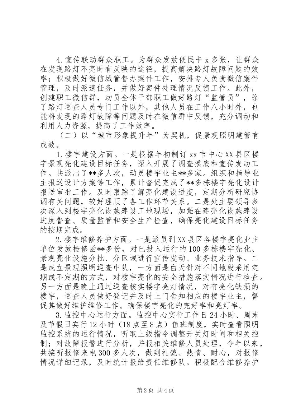 照明管理处XX年上半年工作总结暨下半年工作计划_第2页