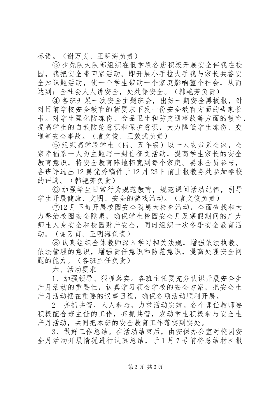 安全月活动计划书_第2页