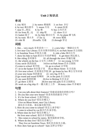 五上U2知识点归纳
