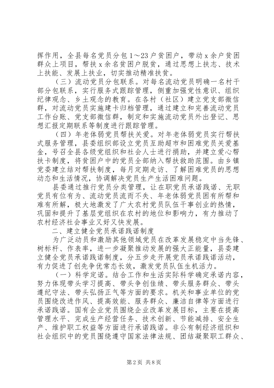 在加强党员管理会上的汇报交流发言材料_第2页