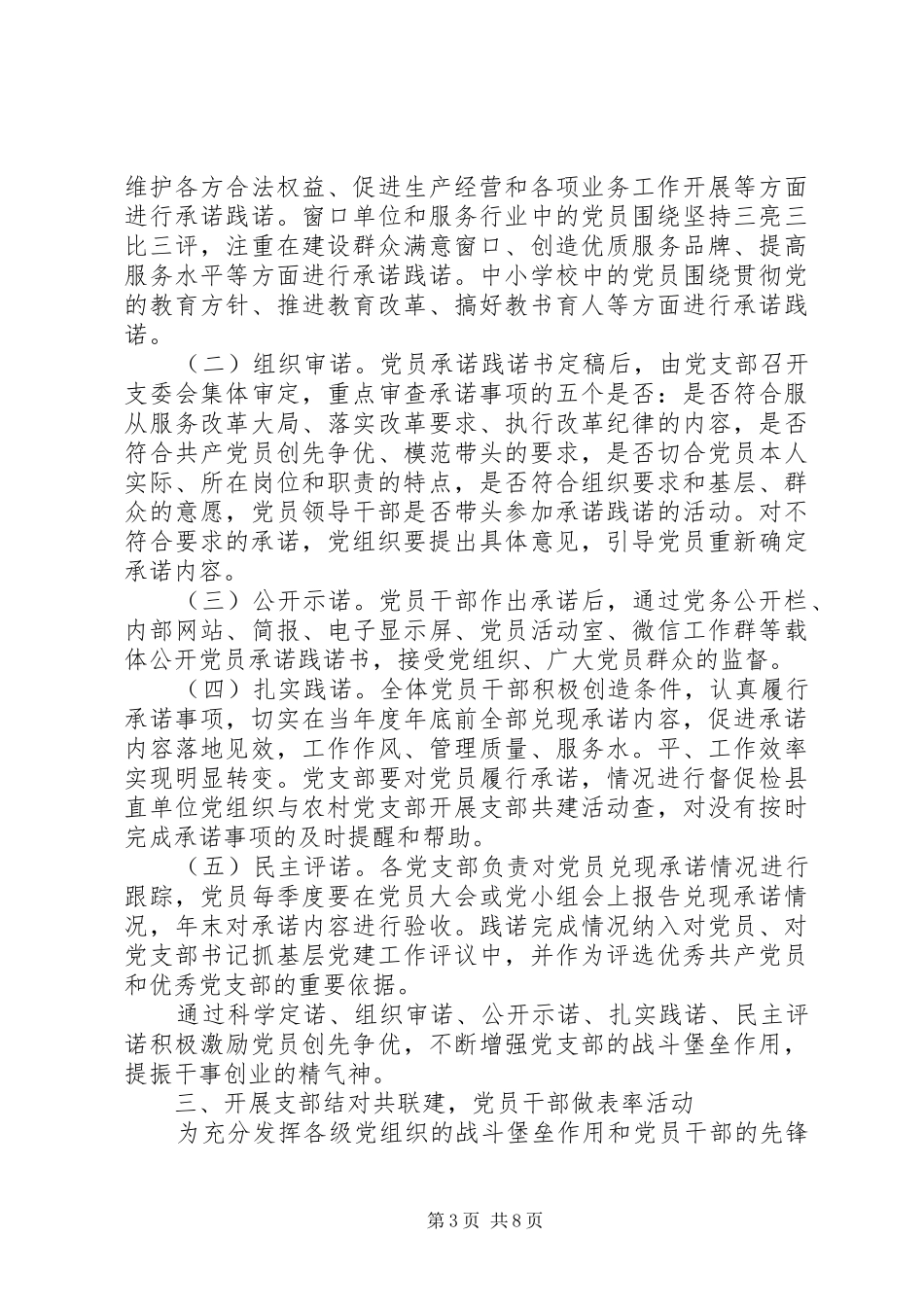 在加强党员管理会上的汇报交流发言材料_第3页