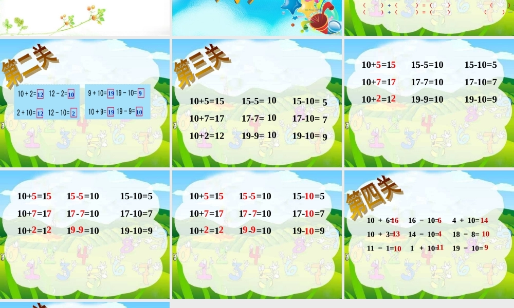 加几和相应的减法课件课件