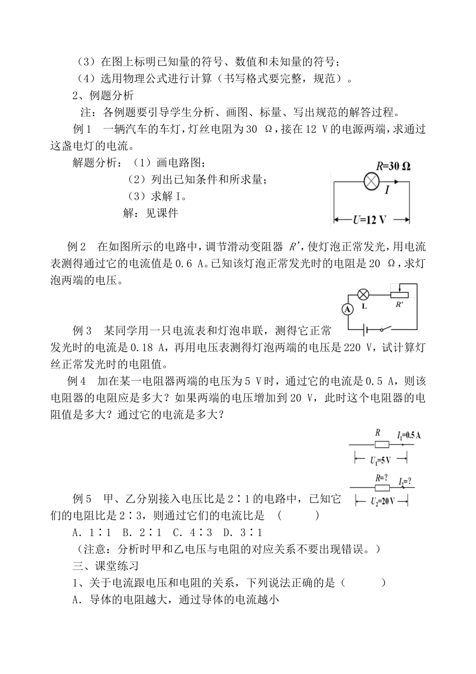 欧姆定律教学设计 (2)_第2页