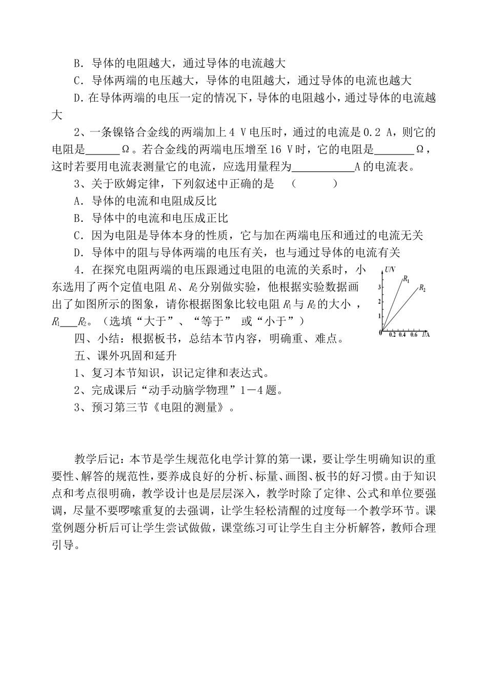 欧姆定律教学设计 (2)_第3页