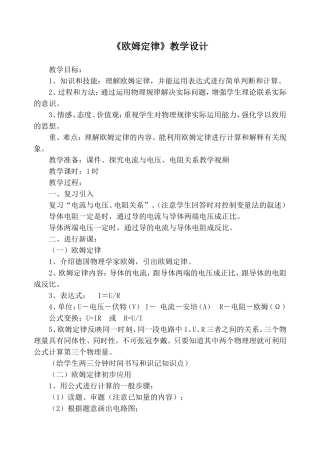 欧姆定律教学设计 (2)