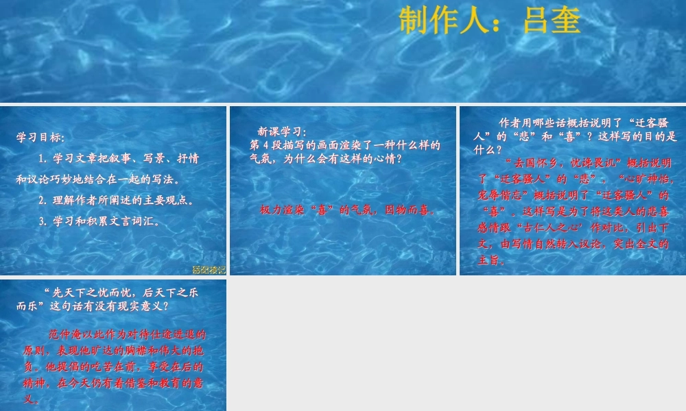 苏教版九年级上册《岳阳楼记》课件1