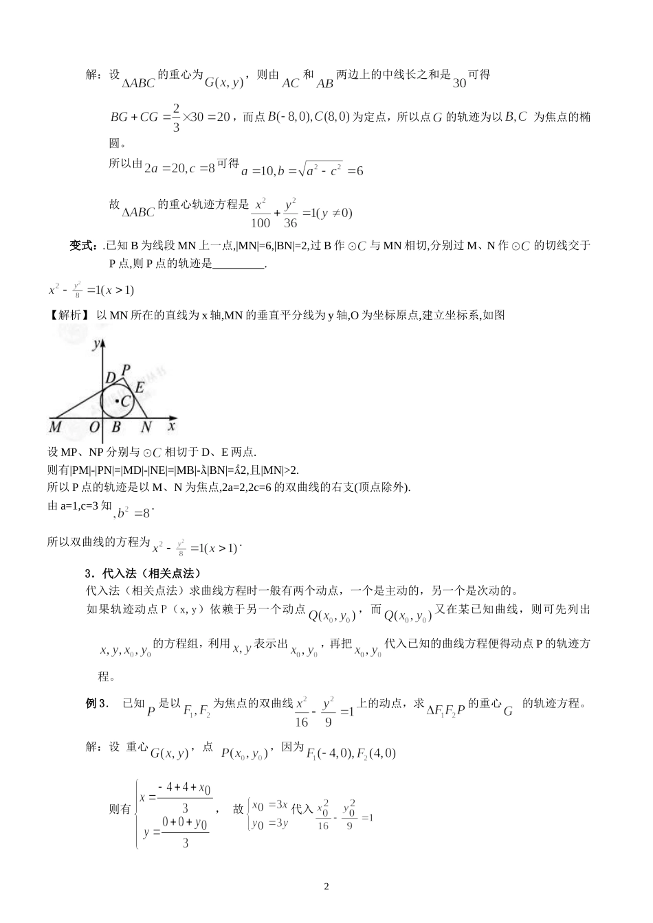 专题求轨迹方程常用方法（含答案）_第2页