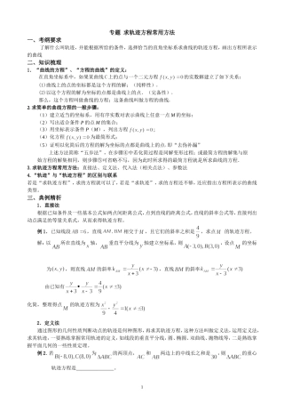 专题求轨迹方程常用方法（含答案）