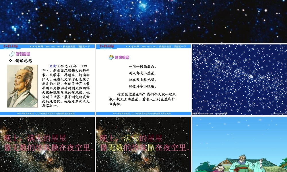 鄂教版二年级上册《数星星的孩子》PPT课件