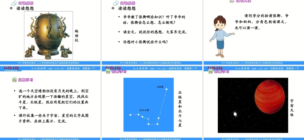 鄂教版二年级上册《数星星的孩子》PPT课件
