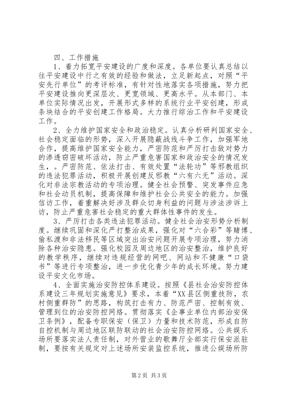 科技局平安建设暨综治工作计划_第2页