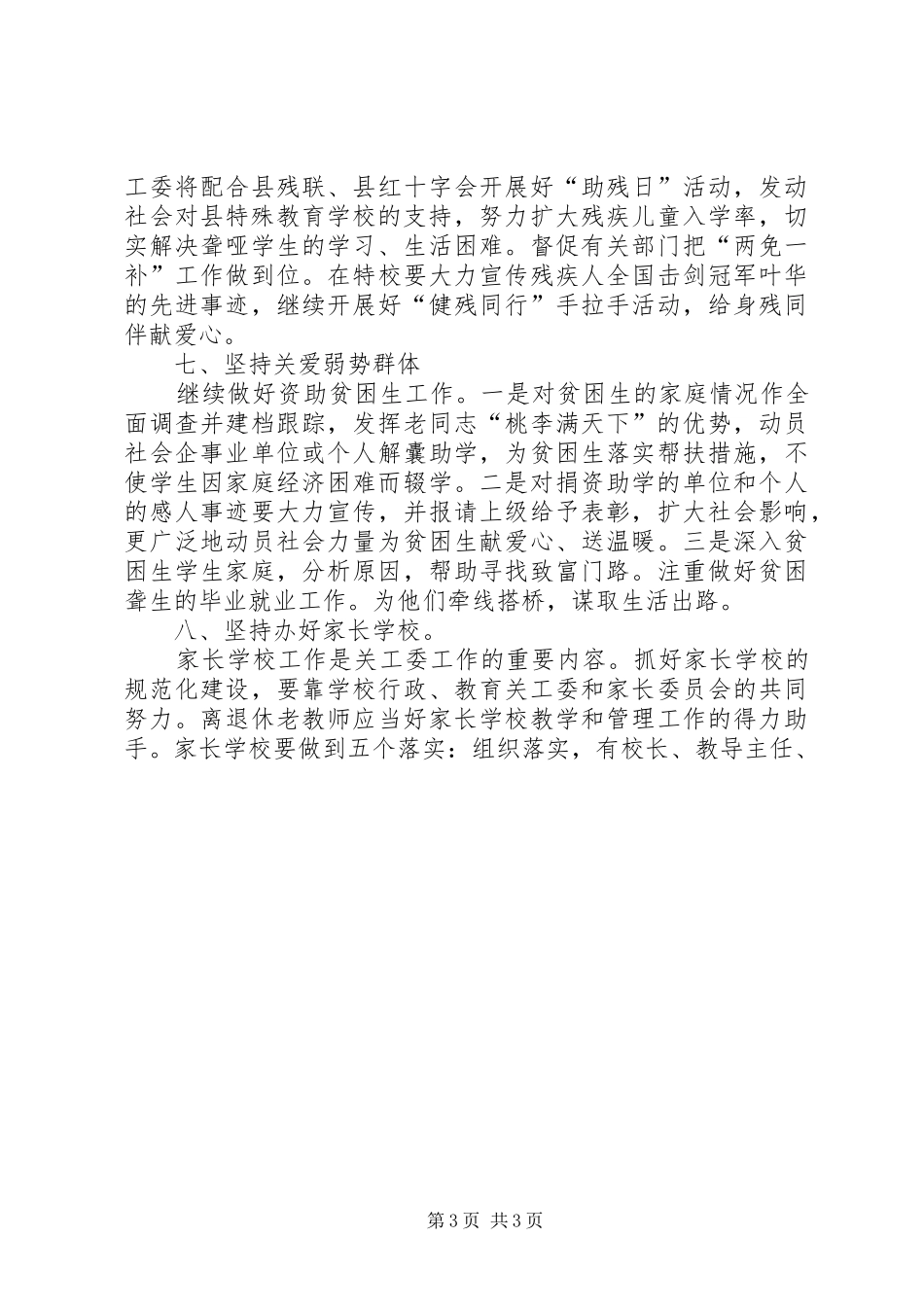 学校关工委工作计划模板】学校关工委工作计划_第3页
