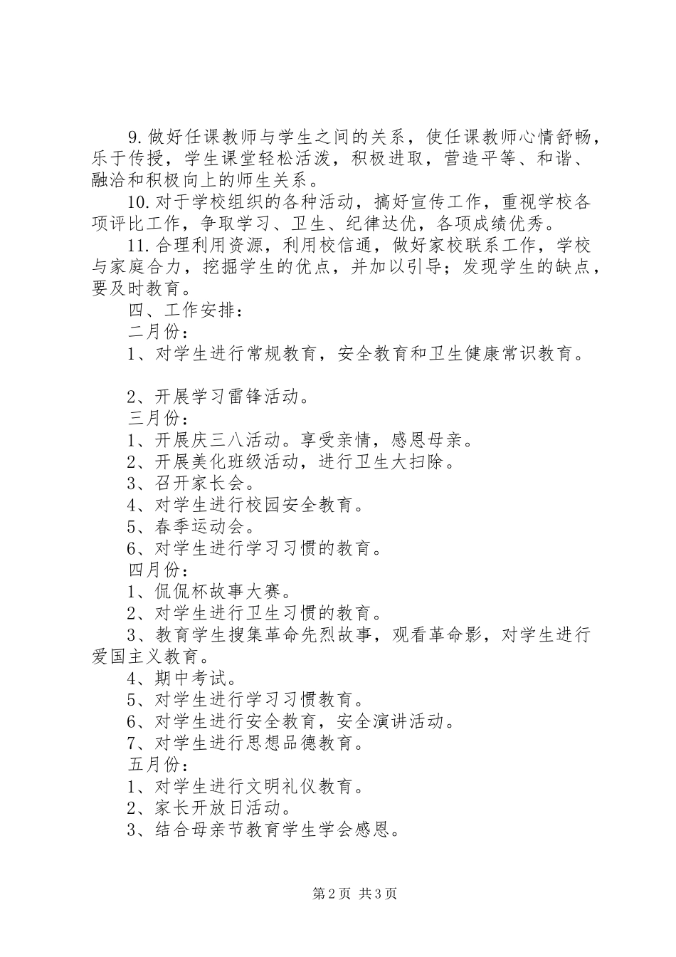 新学期小学班主任工作计划_第2页