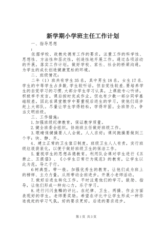 新学期小学班主任工作计划