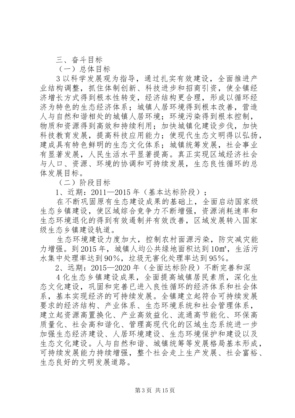 郎木寺镇创建省级环境优美乡镇规划_第3页