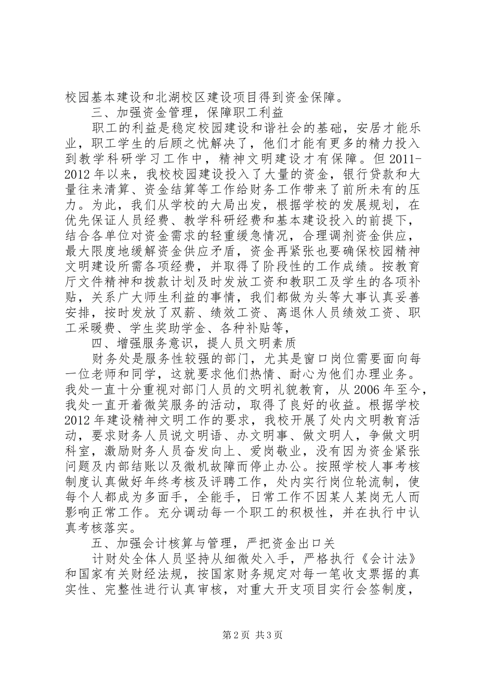 计划财务处工作总结_第2页