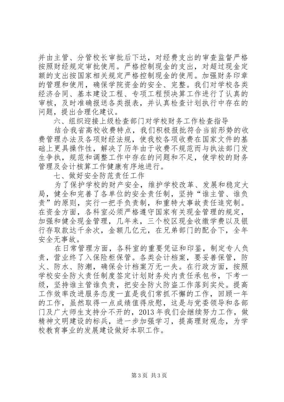 计划财务处工作总结_第3页