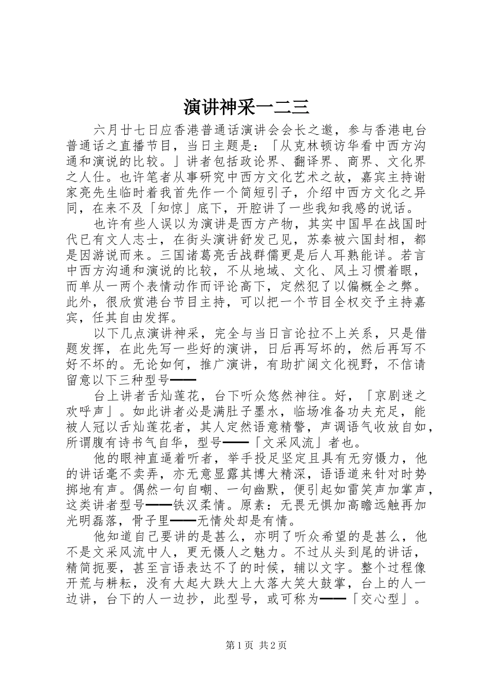 演讲神采一二三_第1页