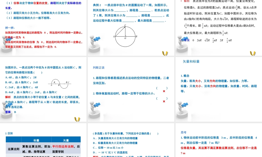 《时间和位移》优教课件