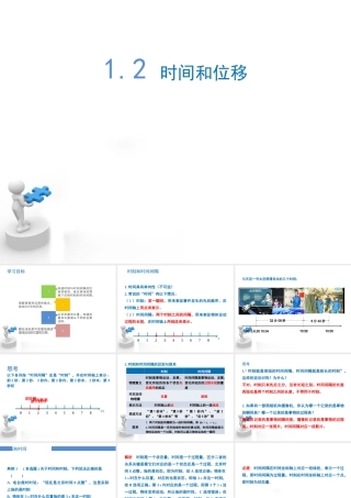《时间和位移》优教课件