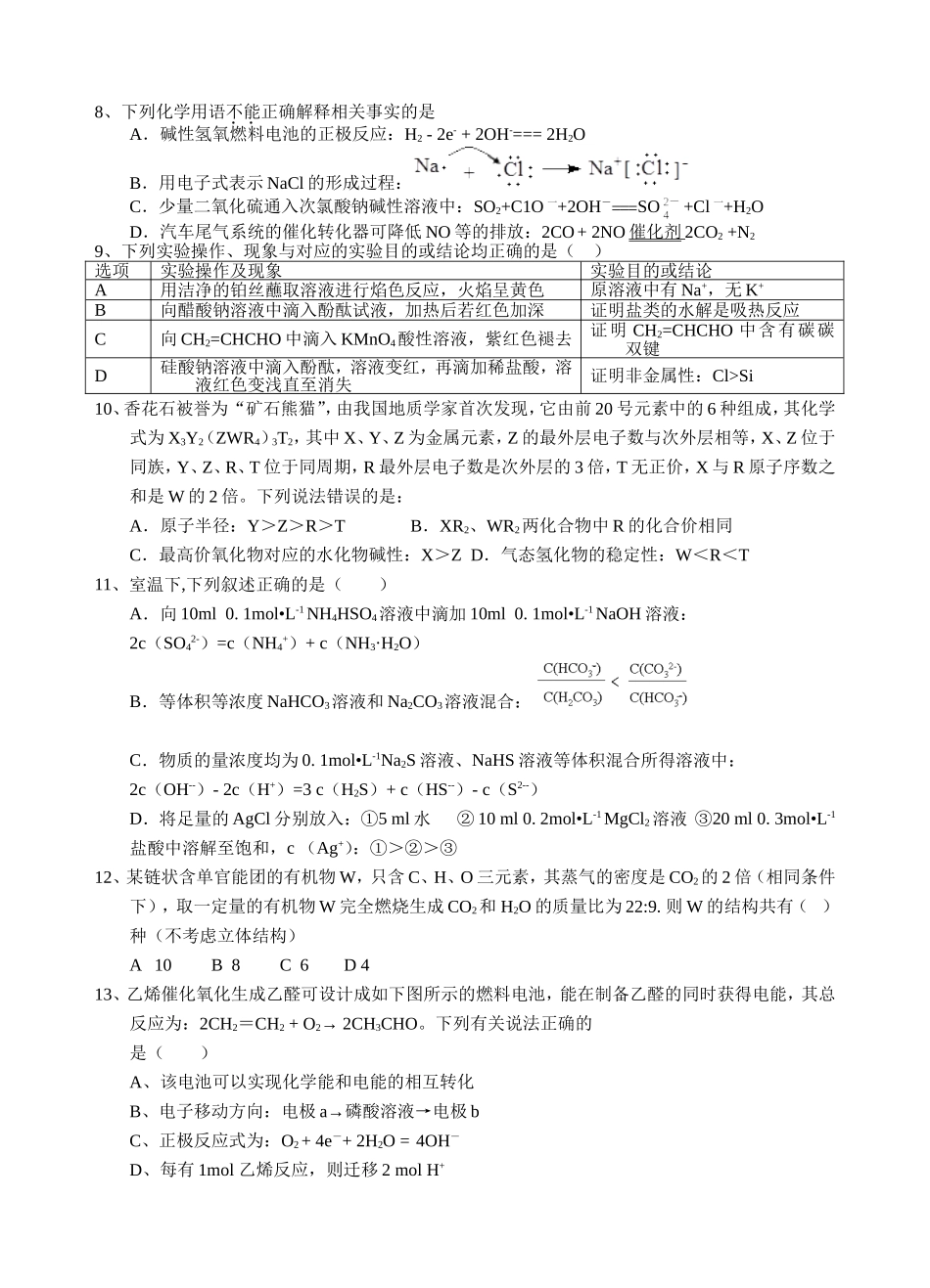 2015高考理综模拟题（5）试卷_第2页
