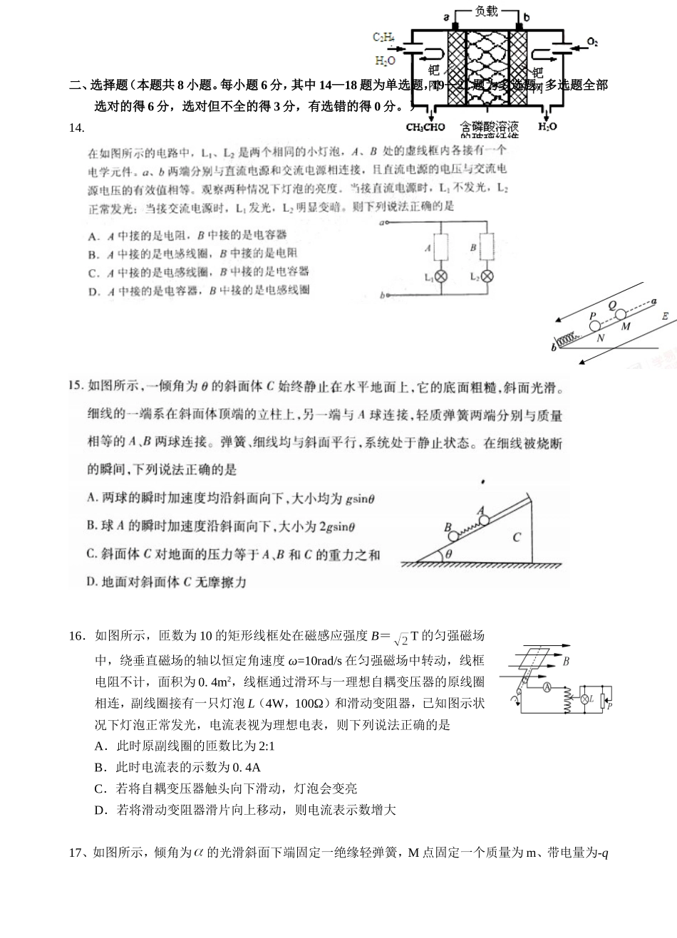 2015高考理综模拟题（5）试卷_第3页