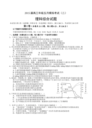 2015高考理综模拟题（5）试卷