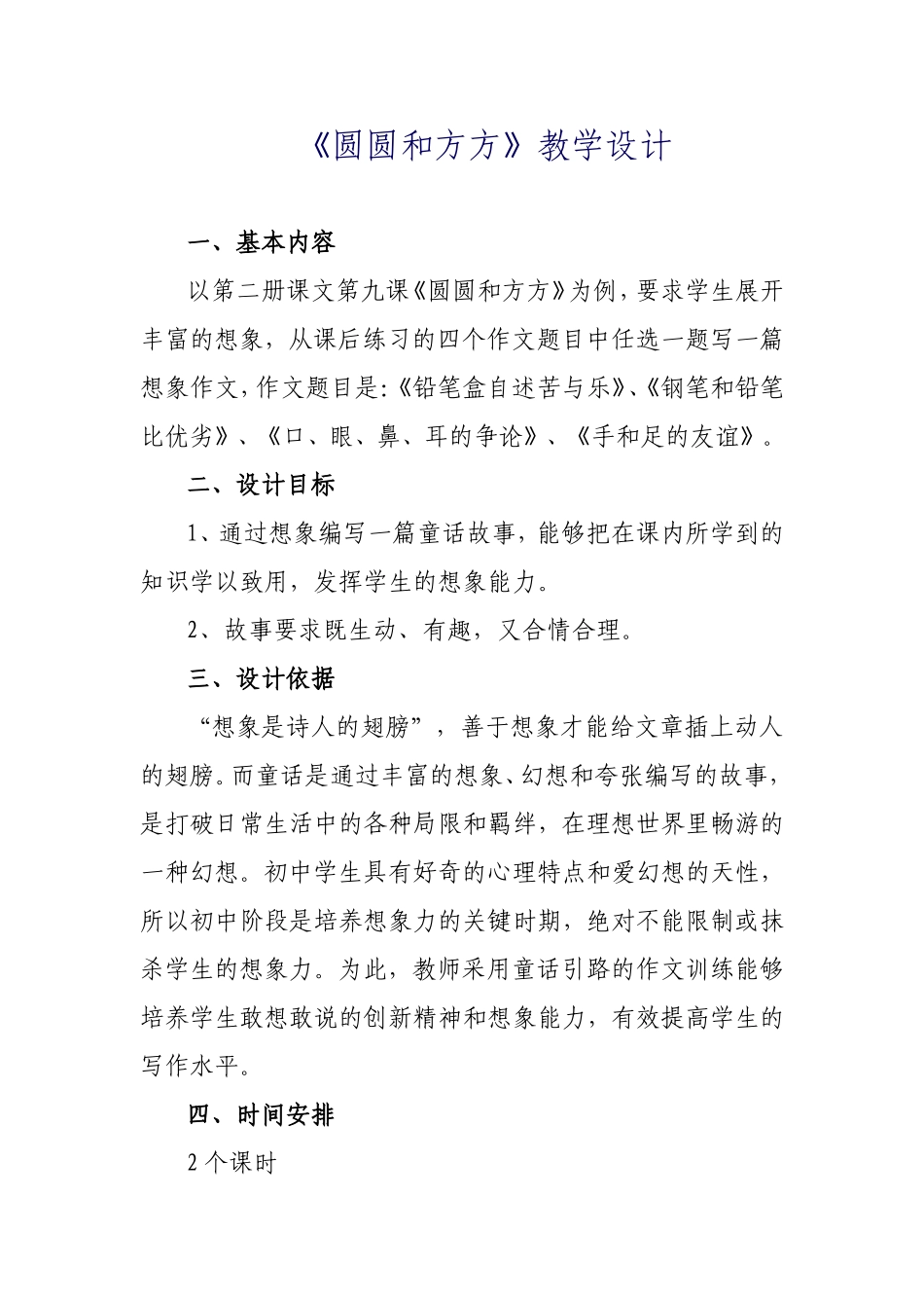 《圆圆和方方》教学设计_第1页