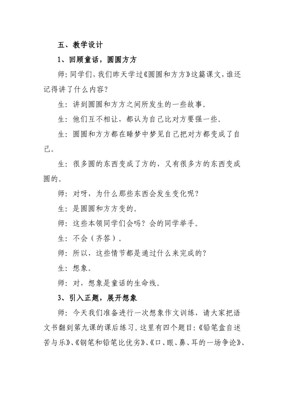 《圆圆和方方》教学设计_第2页