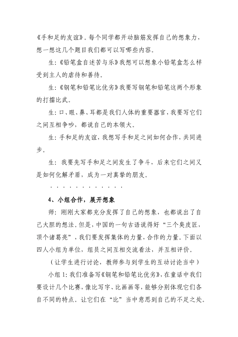 《圆圆和方方》教学设计_第3页