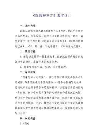《圆圆和方方》教学设计