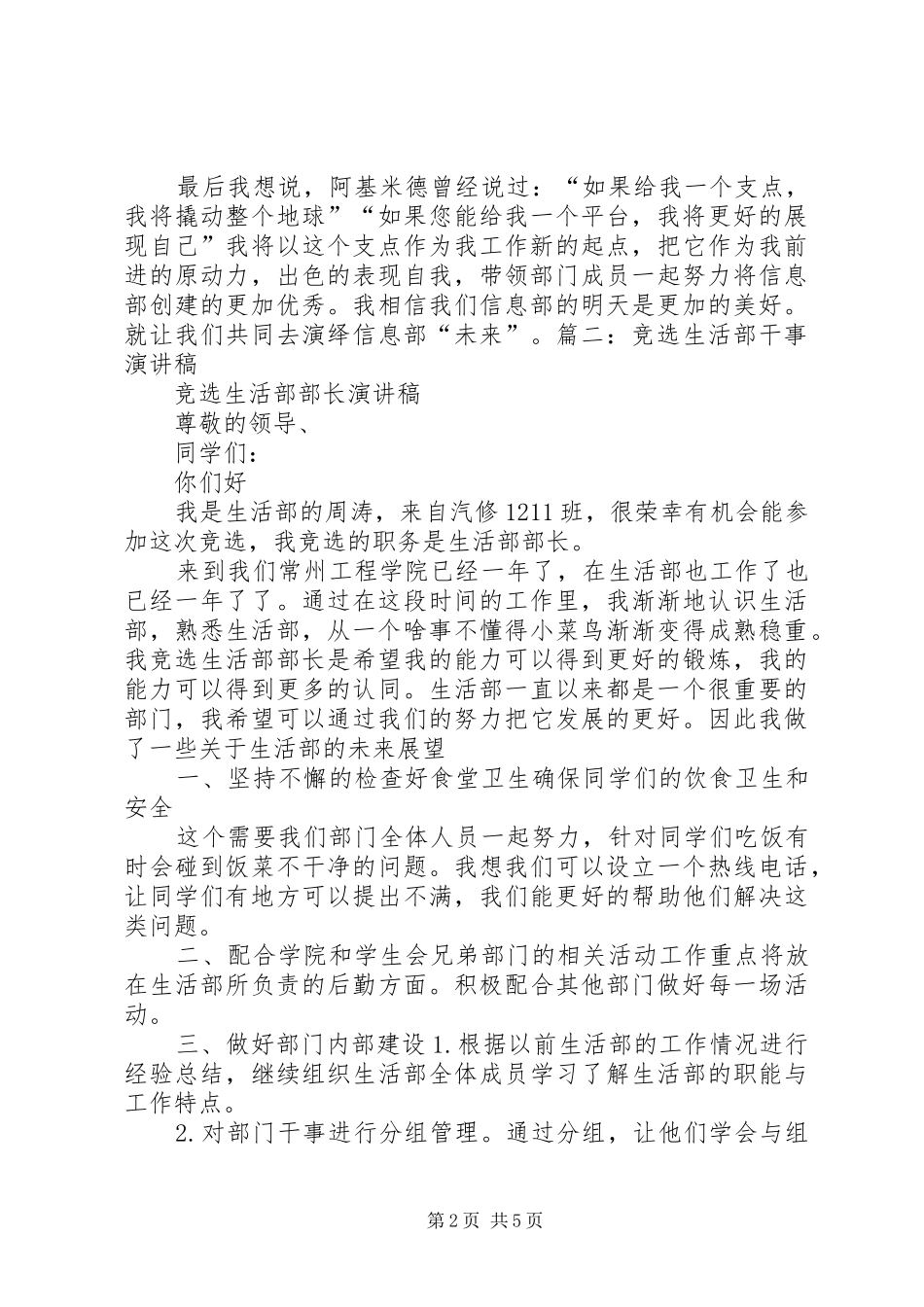 竞选信息部干事演讲稿_第2页