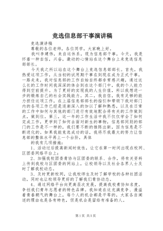 竞选信息部干事演讲稿
