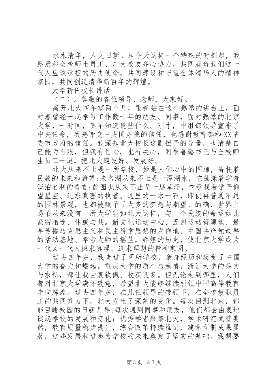 大学新任校长讲话_第3页