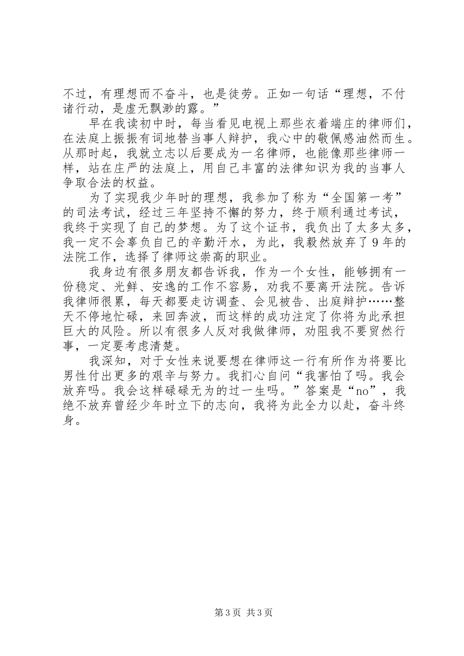 我的理想演讲稿高中与我的理想职业演讲稿_第3页