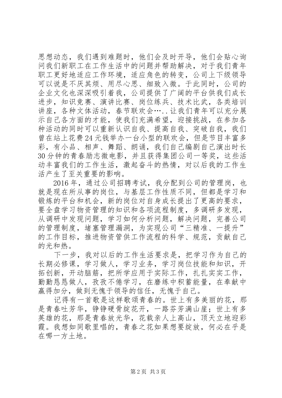 青年座谈会青年代表发言_第2页