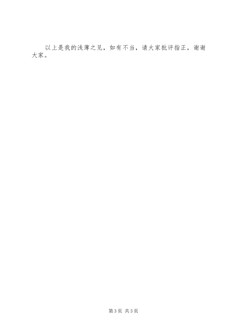 青年座谈会青年代表发言_第3页