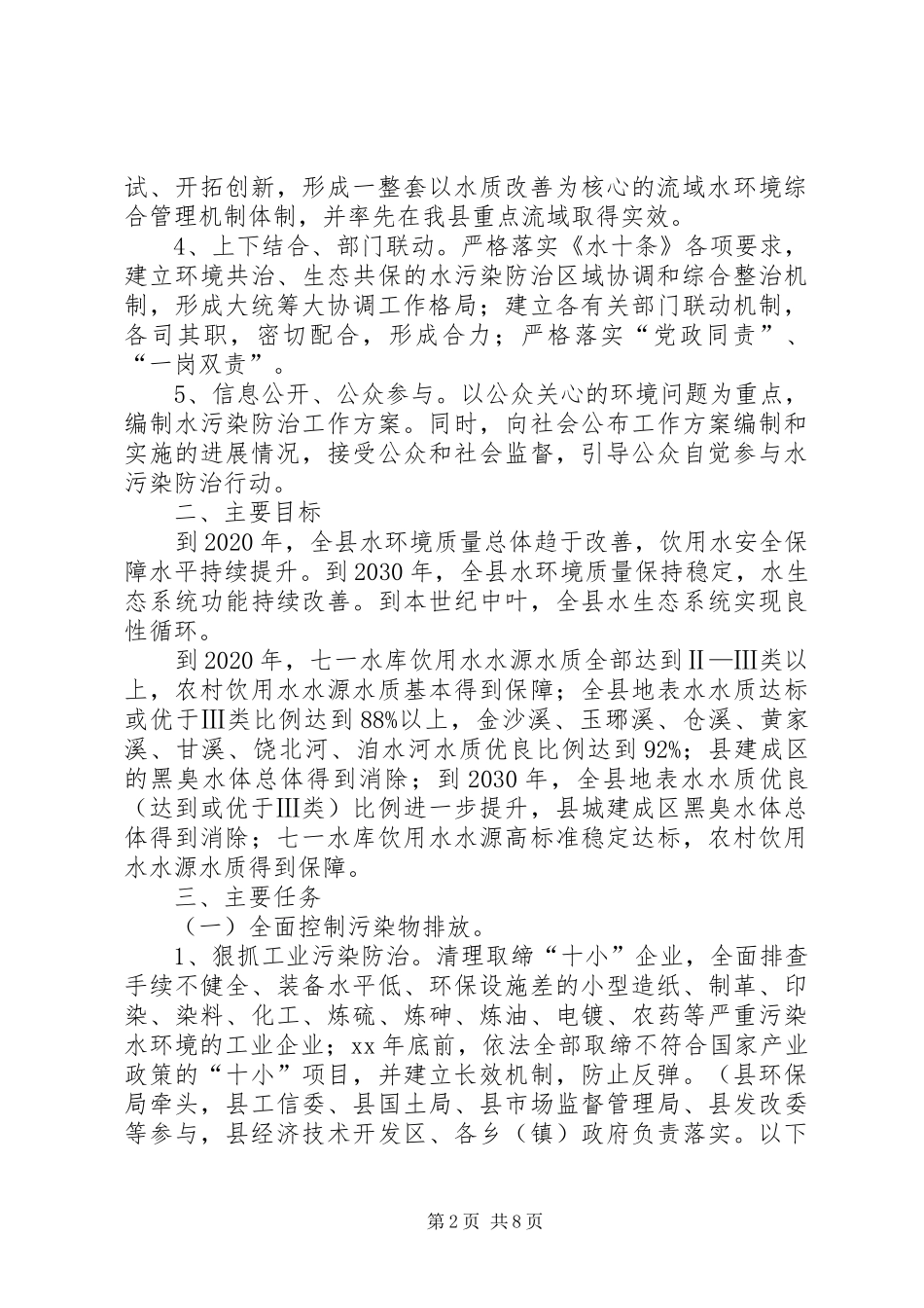 水污染防治专项计划范文_第2页