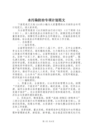 水污染防治专项计划范文