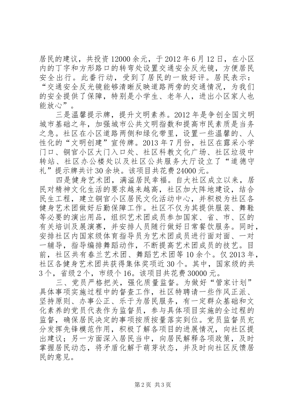 社区“管家计划”实施工作汇报材料_第2页