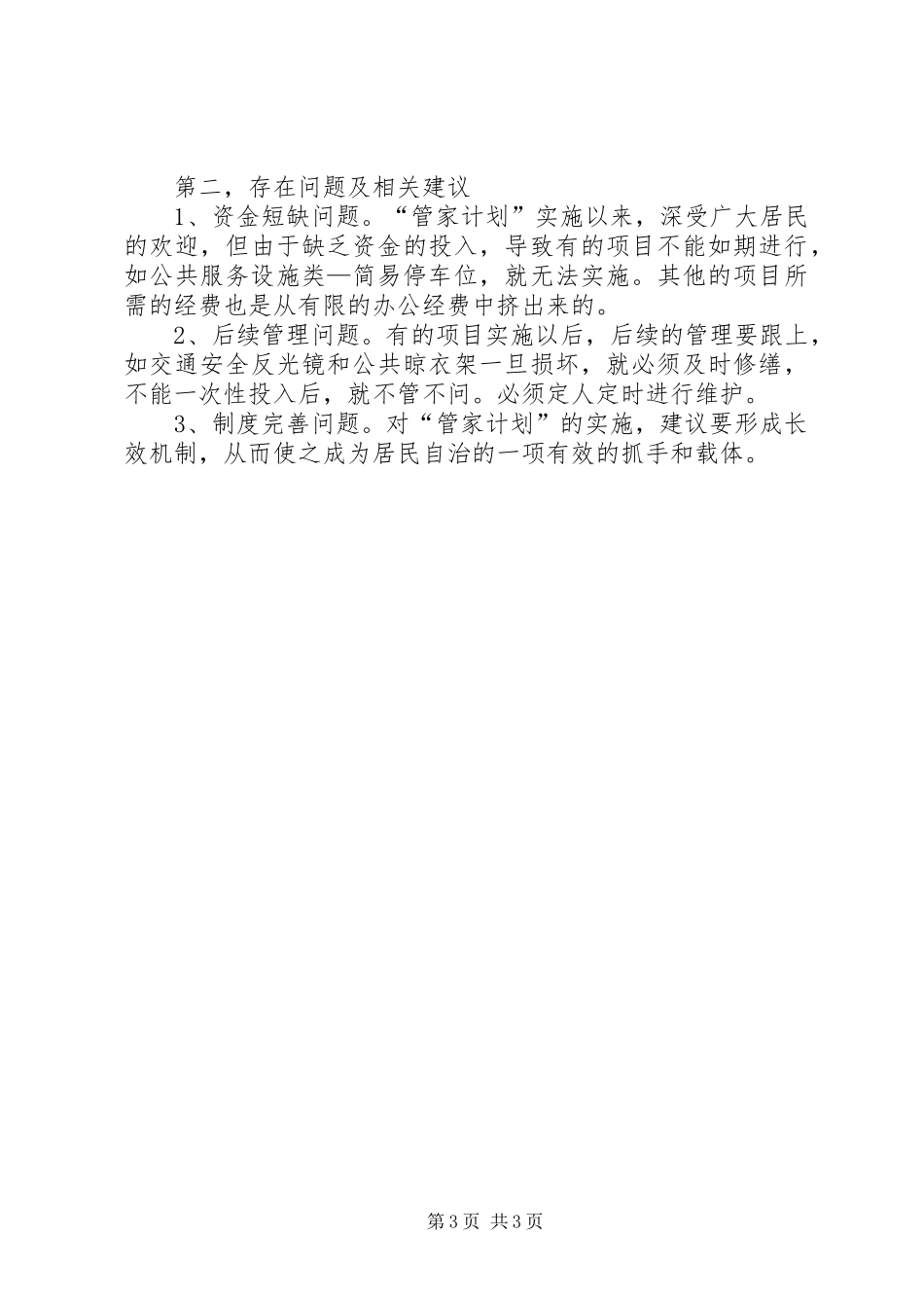 社区“管家计划”实施工作汇报材料_第3页