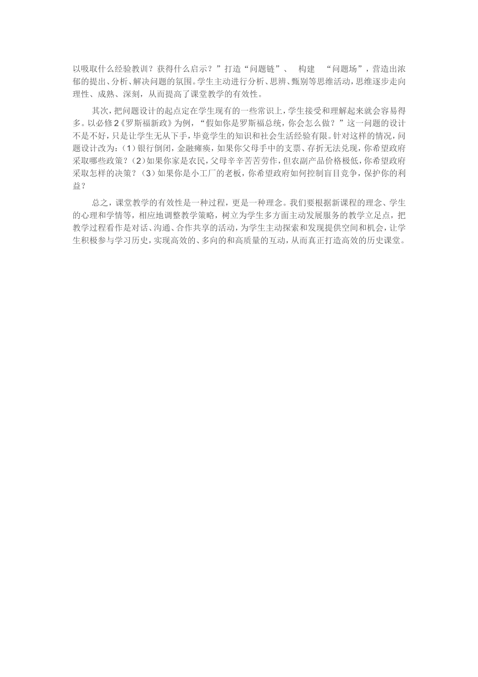 如何打造高效的历史课堂_第2页