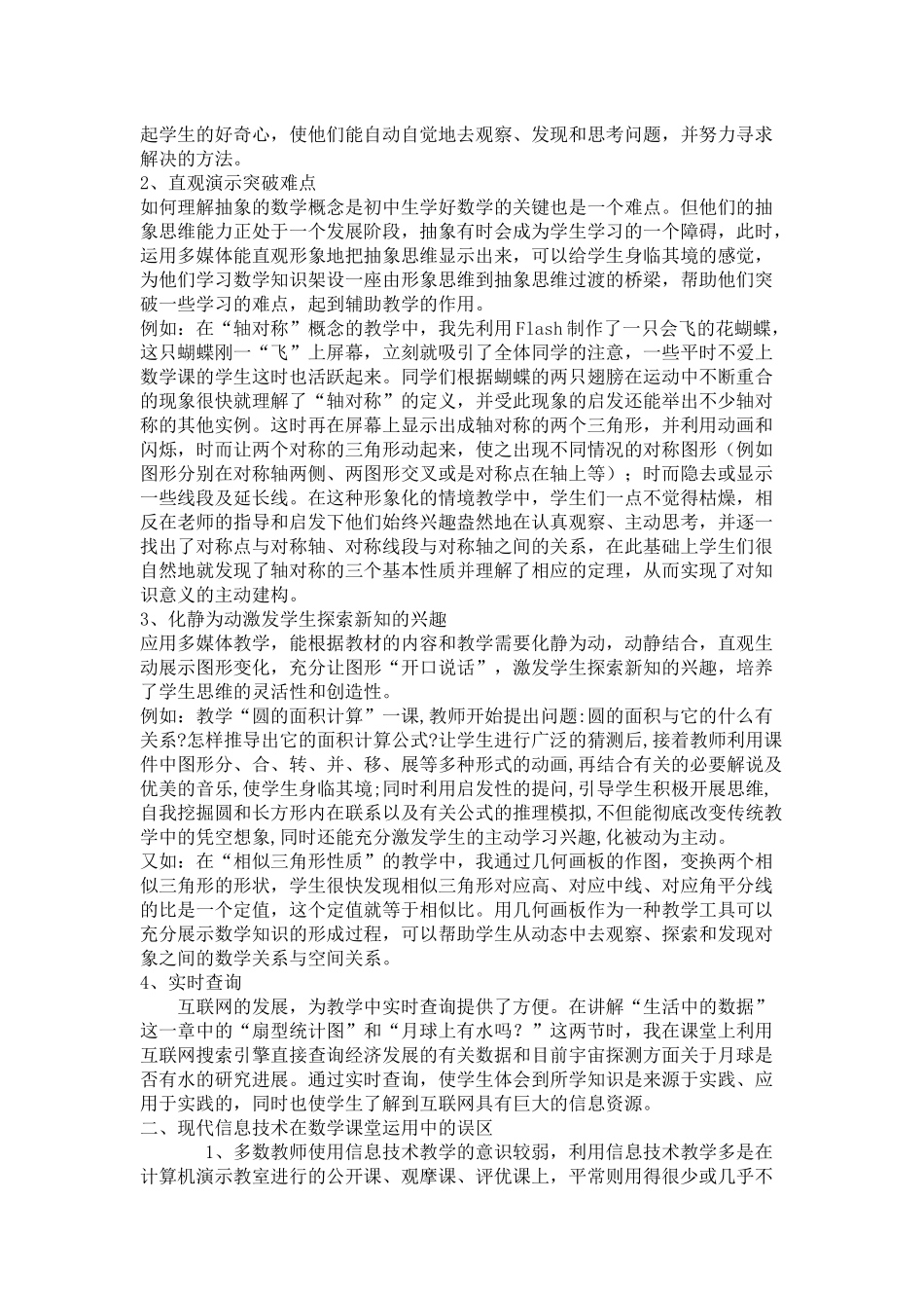 信息技术在中学数学教学中的作用4_第2页