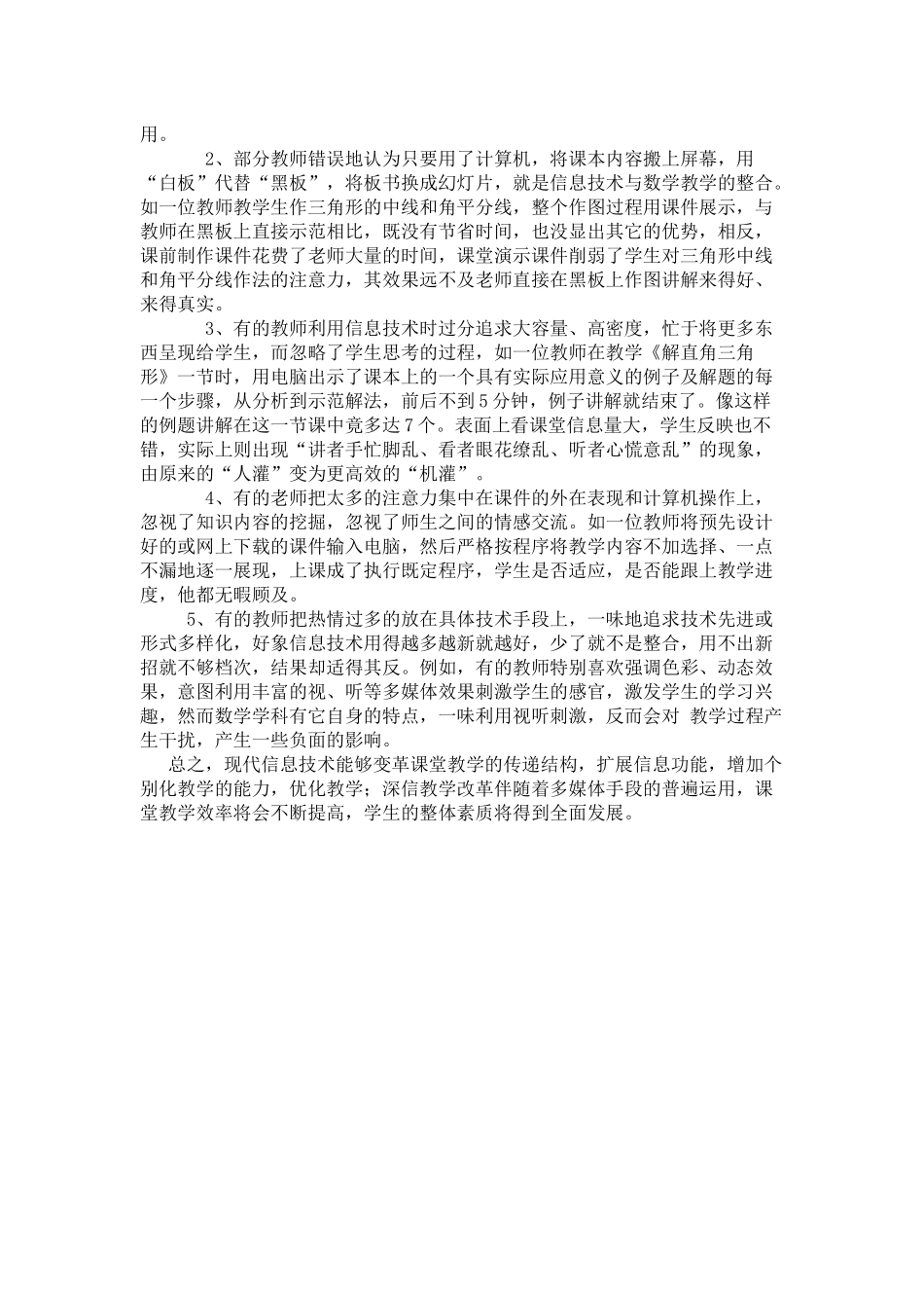 信息技术在中学数学教学中的作用4_第3页