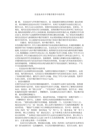 信息技术在中学数学教学中的作用4