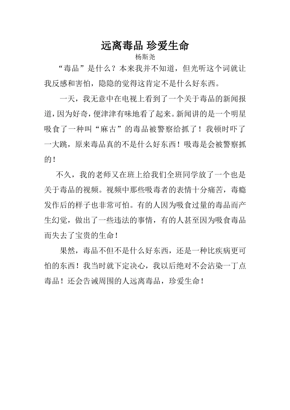 远离毒品珍爱生命_第1页