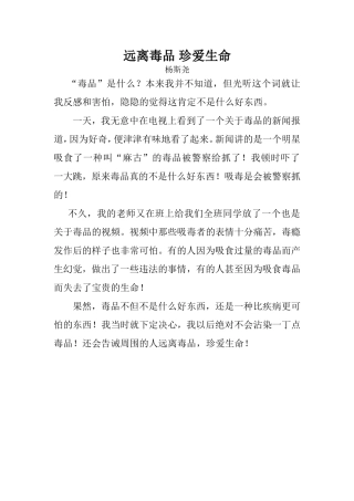 远离毒品珍爱生命